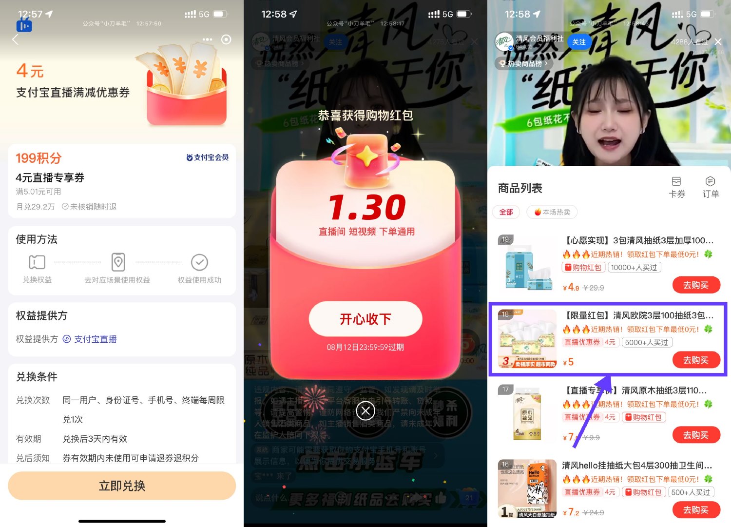 支付宝直播0亓撸3包清风抽纸
