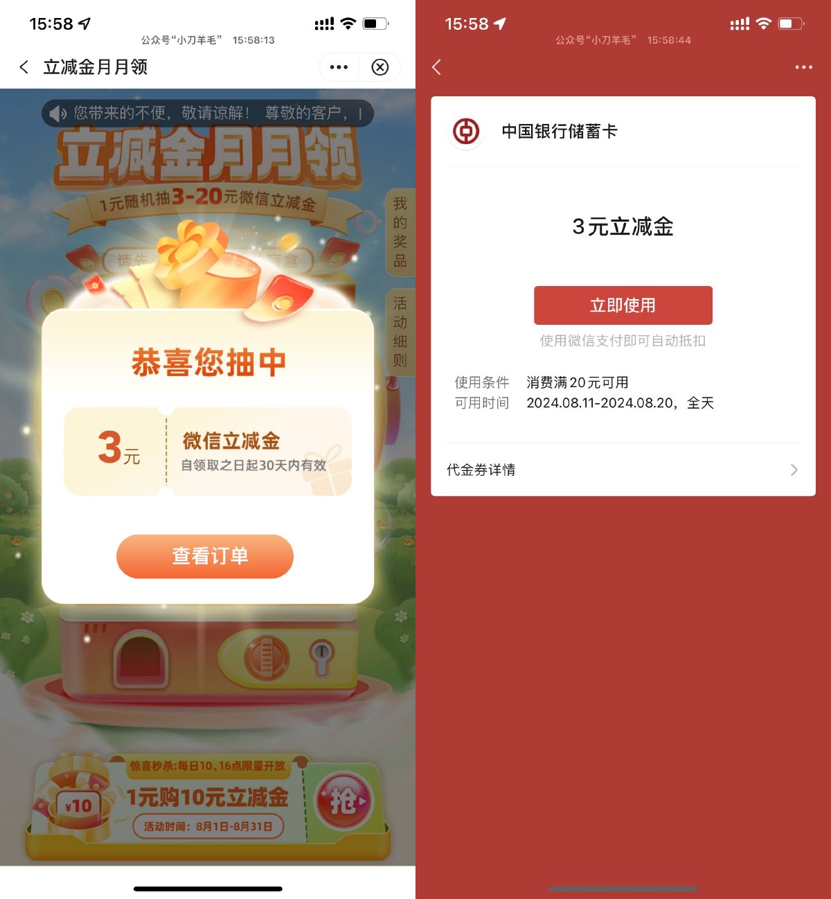 中行每月1元买3~20元立减金