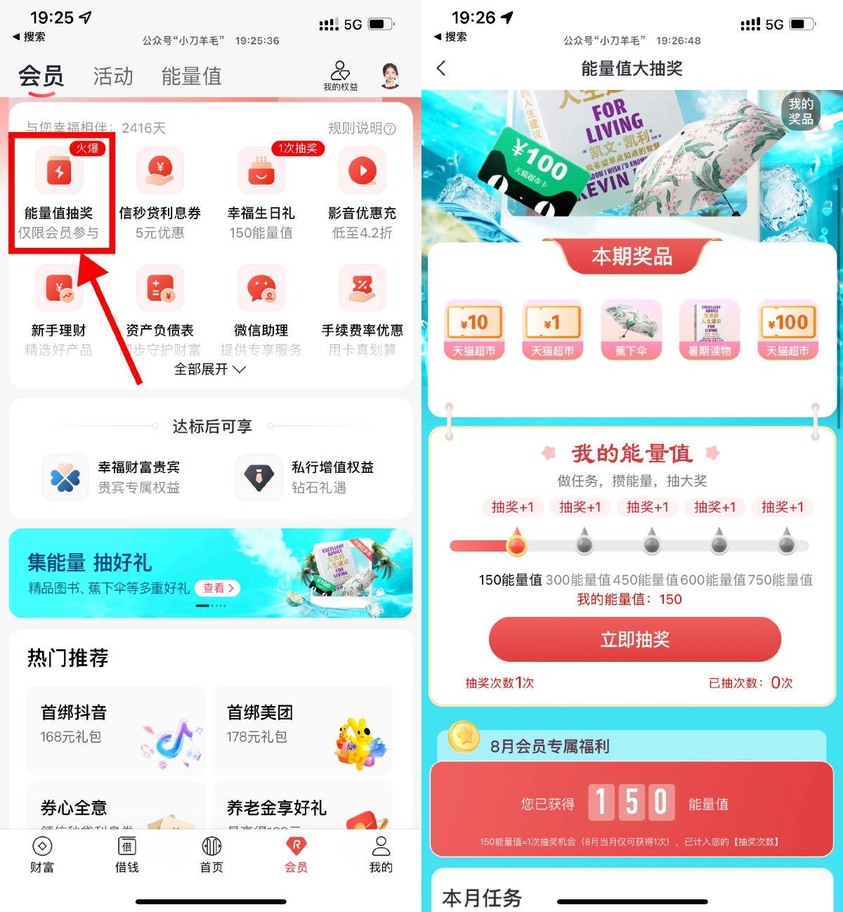 中信红会员能量值抽卡券实物