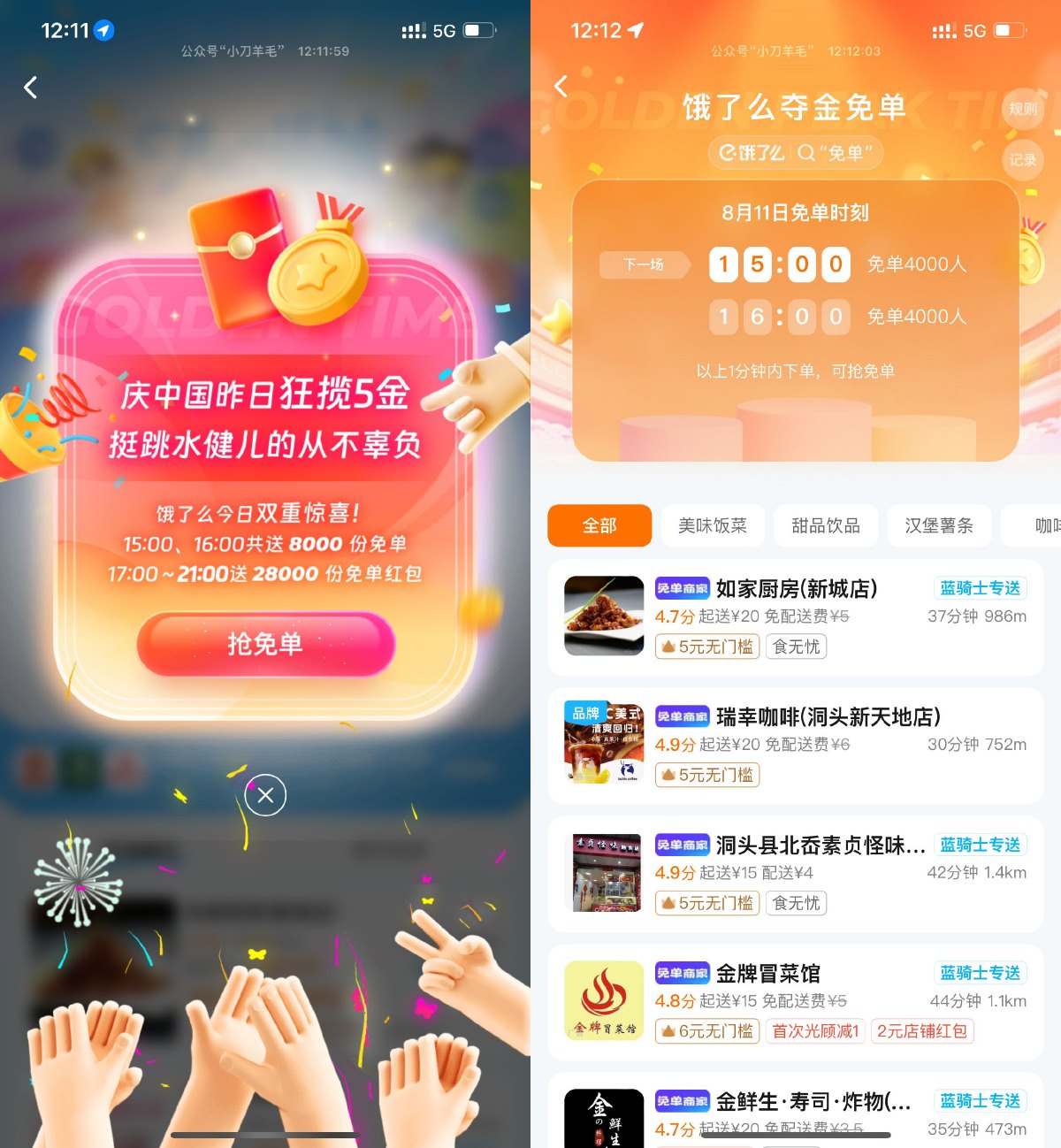 饿了么准点抢1万份惊喜免单