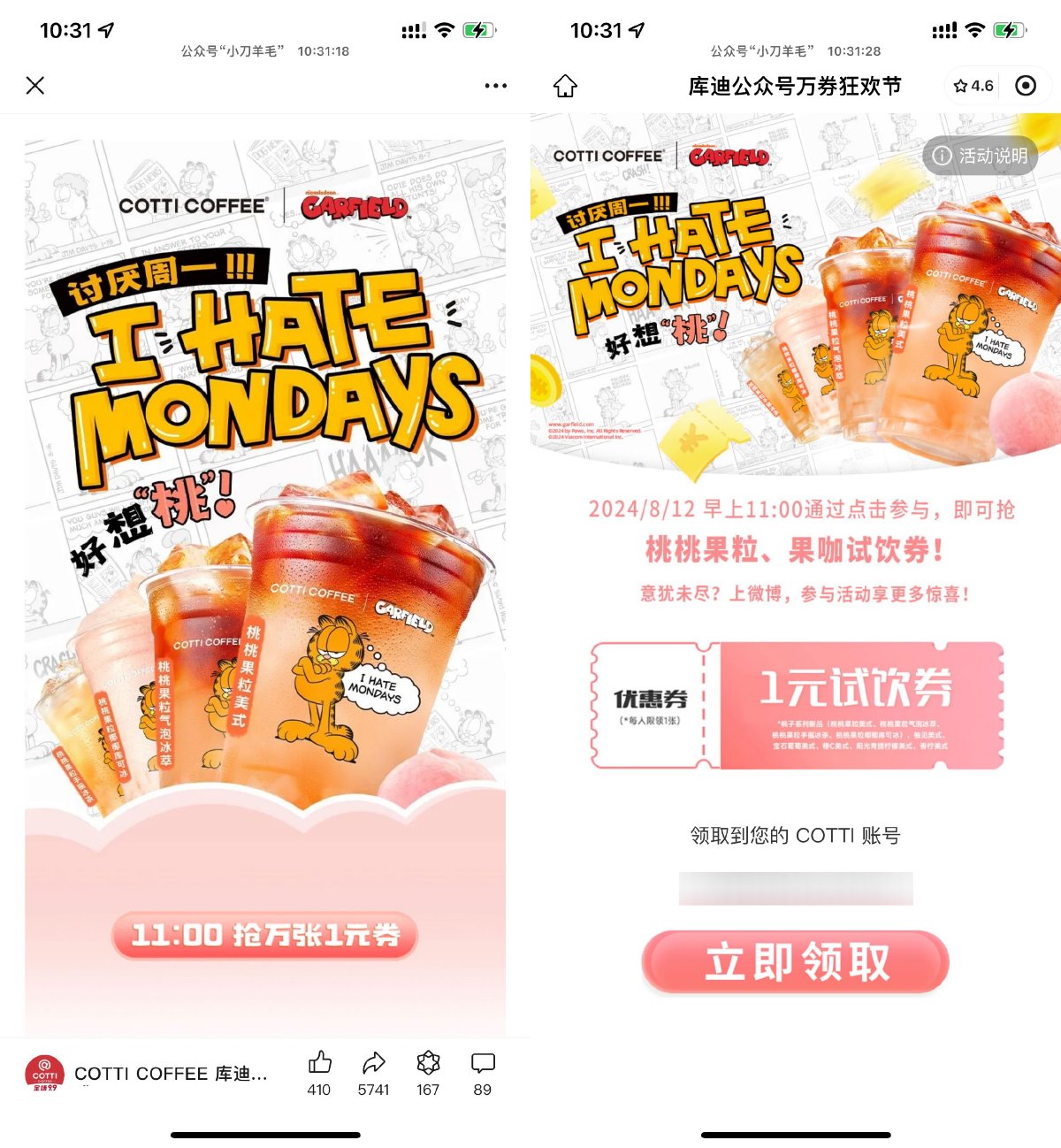 库迪咖啡11点抢1万张试饮券