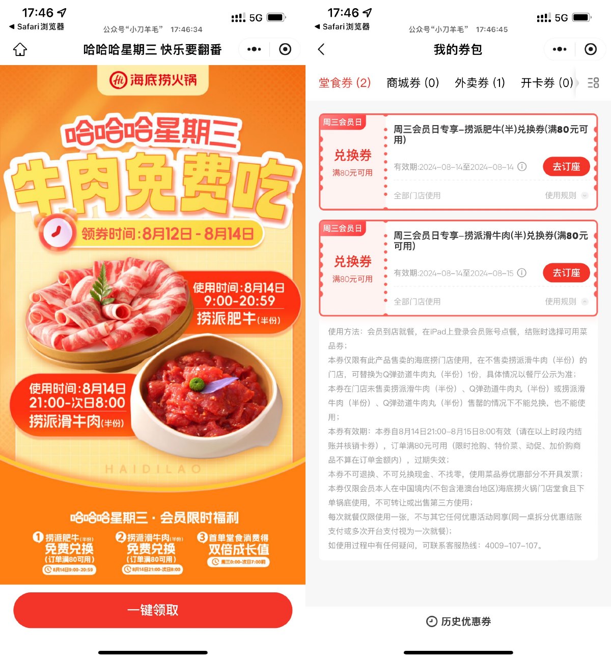 海底捞领周三半份肥牛兑换券