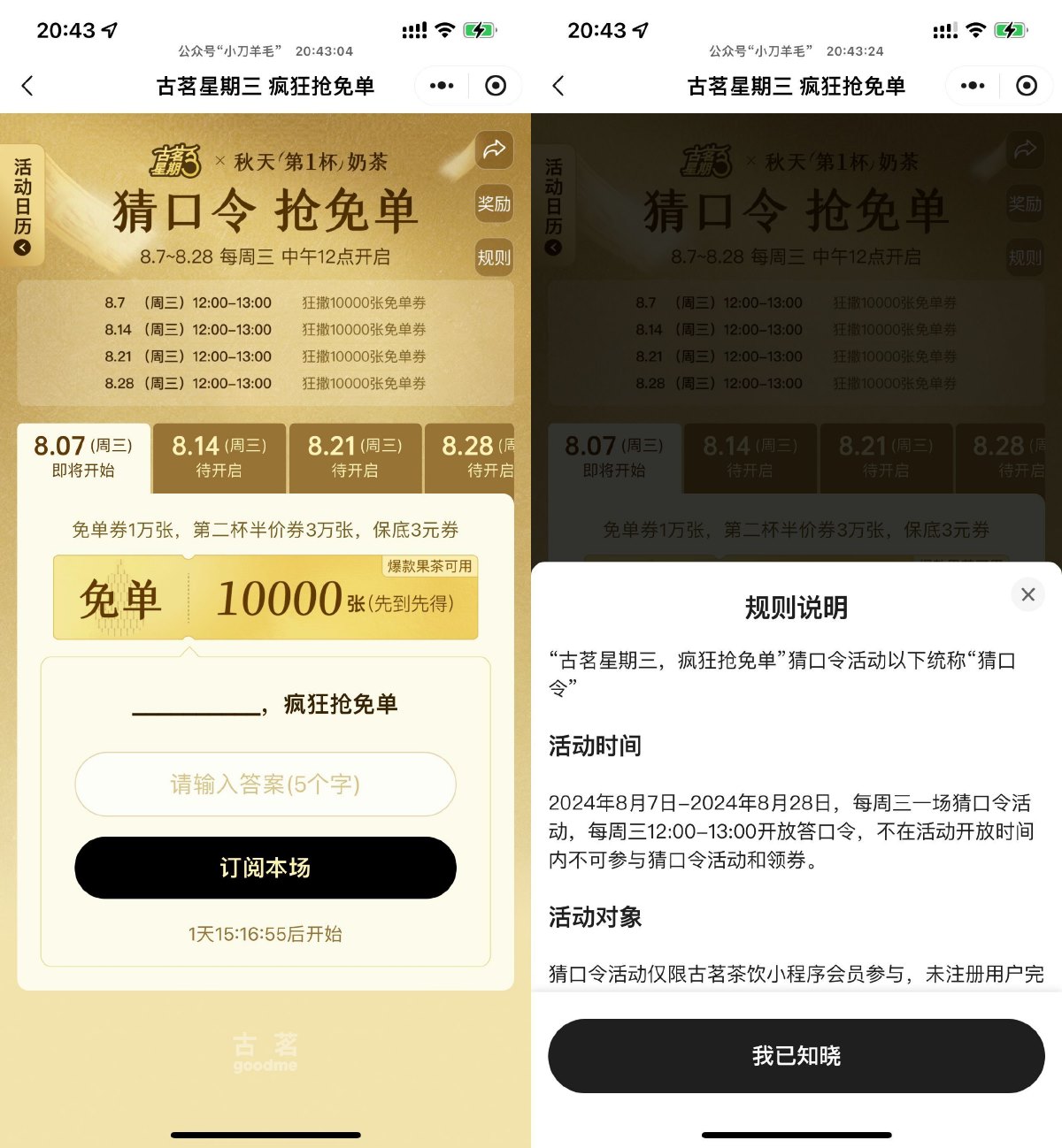 古茗每个星期三抢1万份免单券