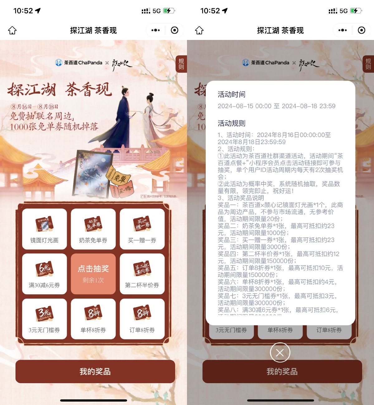 茶百道联名品牌抽奶茶免单券
