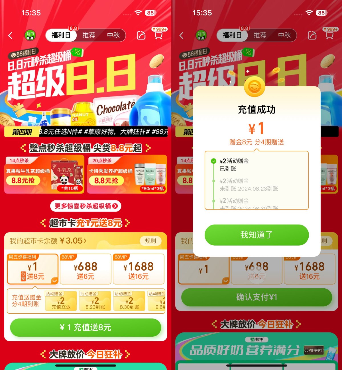 淘宝88VIP充1亓送8亓猫超卡
