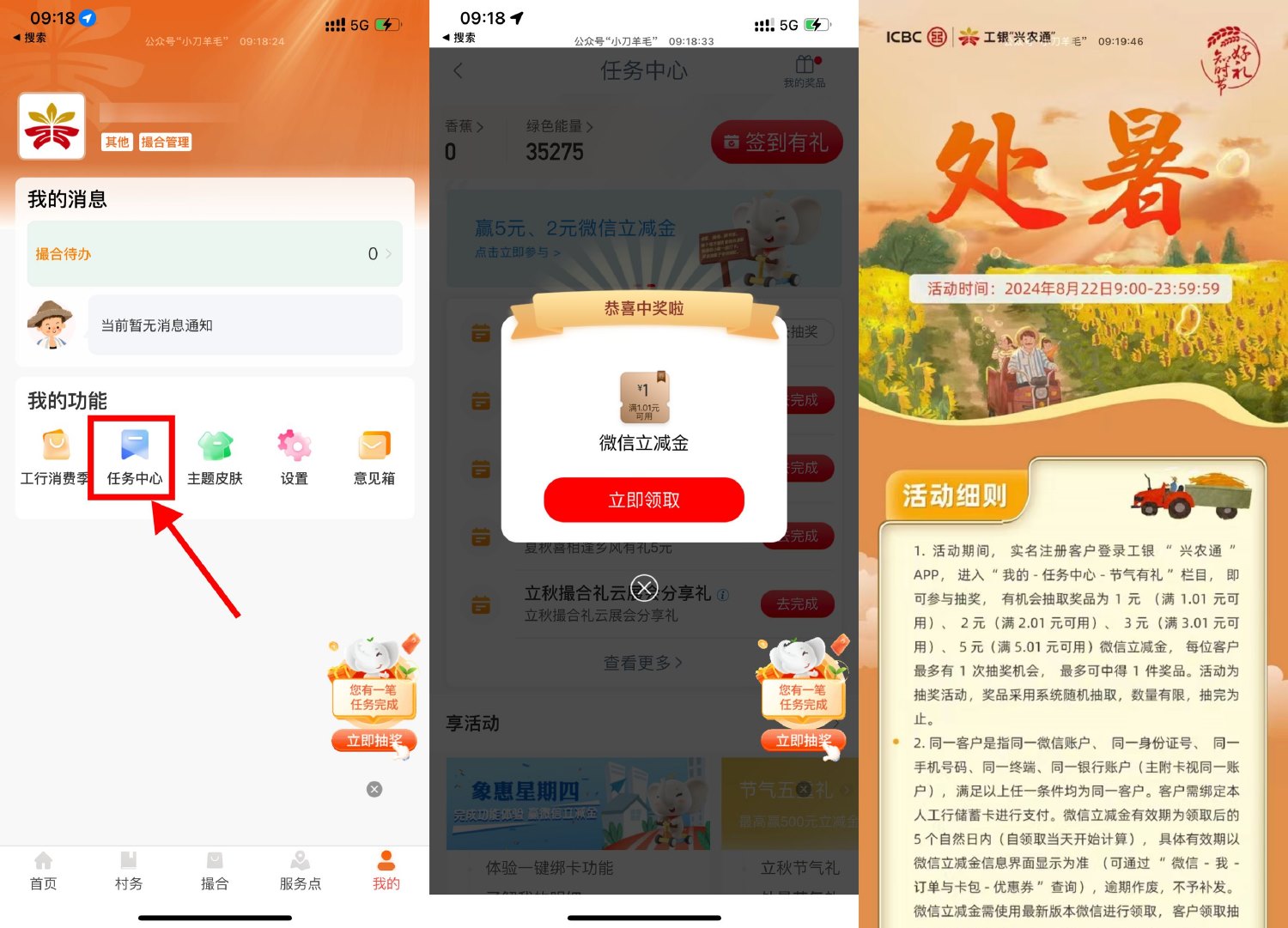 工银兴农通节气抽1~5元立减金