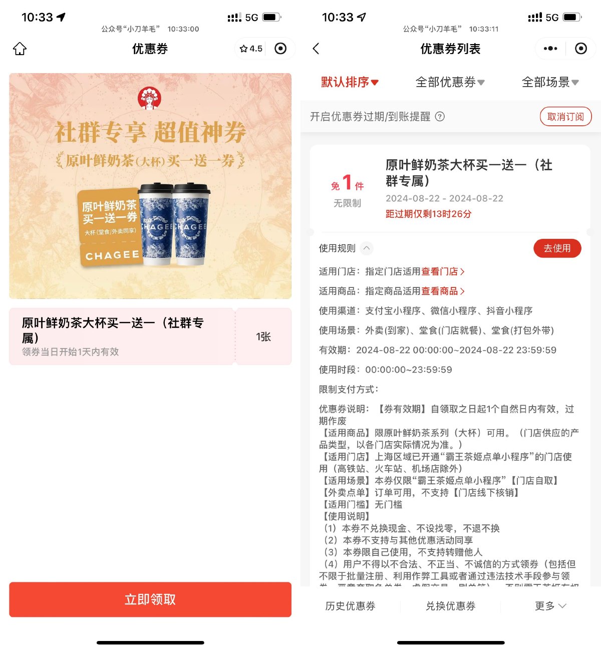 霸王茶姬上海地区领买一送一券