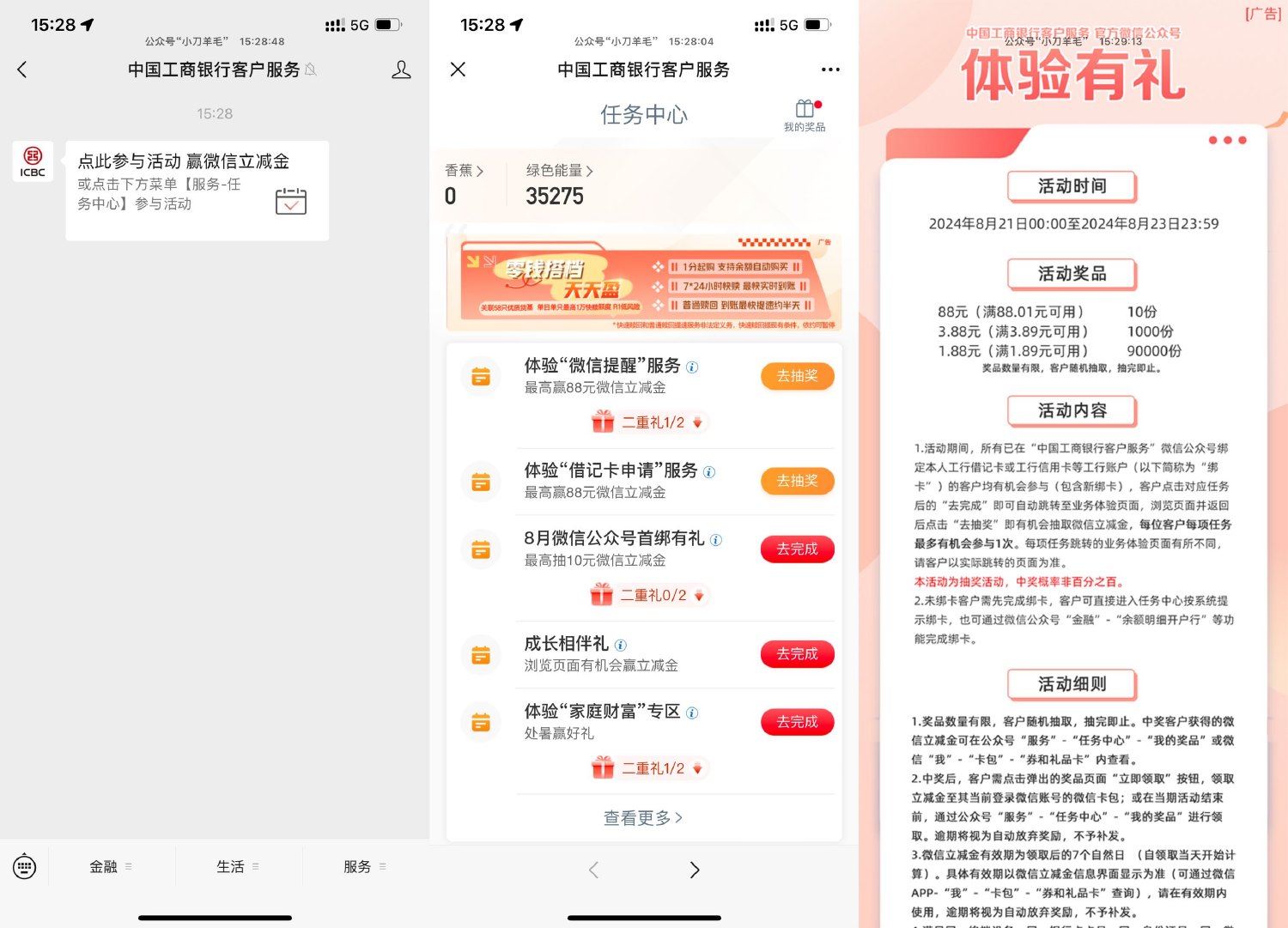 工行体验有礼抽1~88元立减金