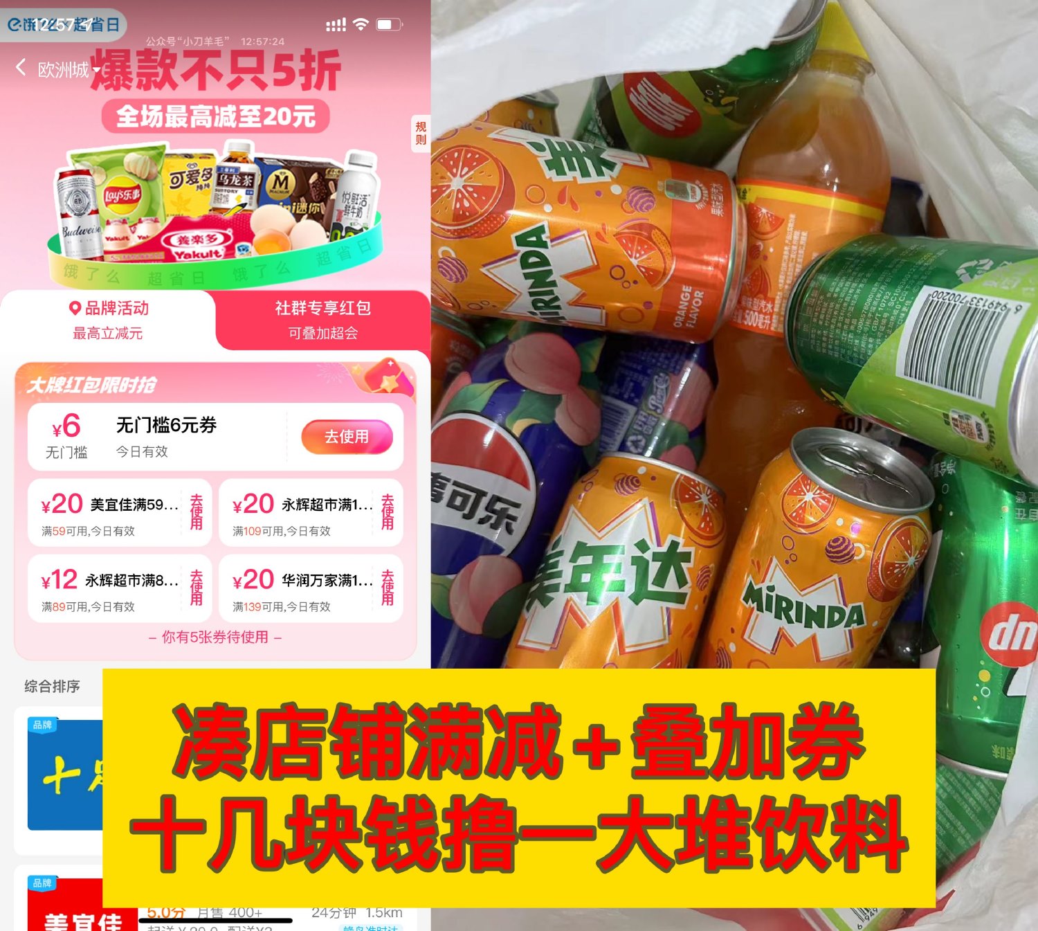 饿了么连锁便利店叠满减好价