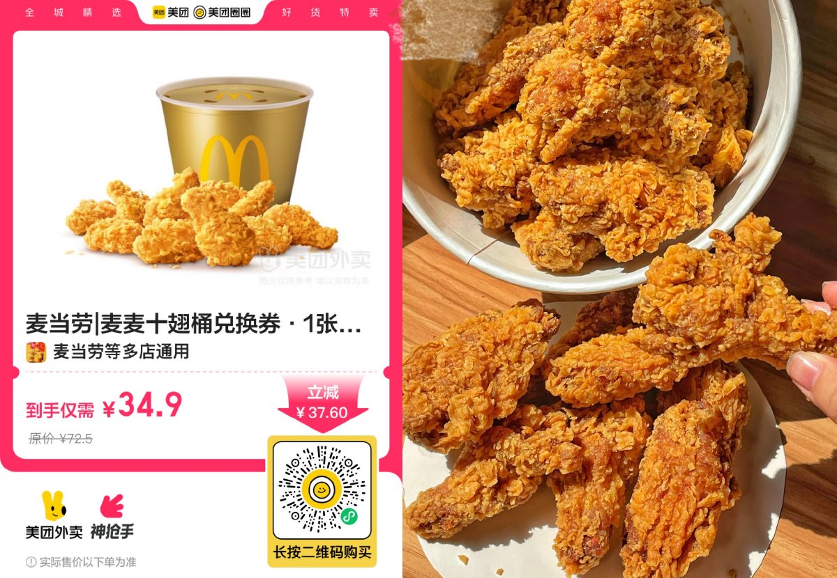 美团外卖麦当劳34.9元十翅桶