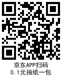 京东领券0.1元撸加厚抽纸一包