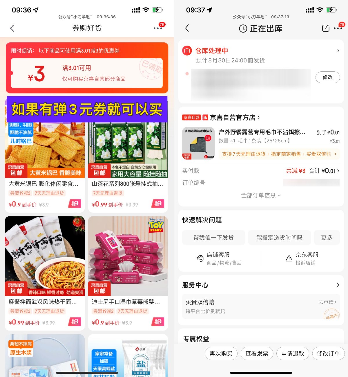 京东部分人0.01亓撸毛巾包邮