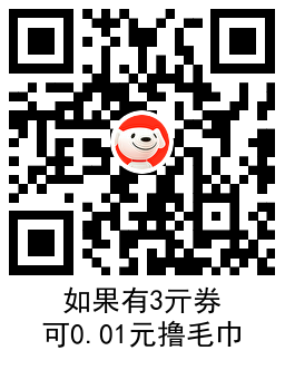 京东部分人0.01亓撸毛巾包邮