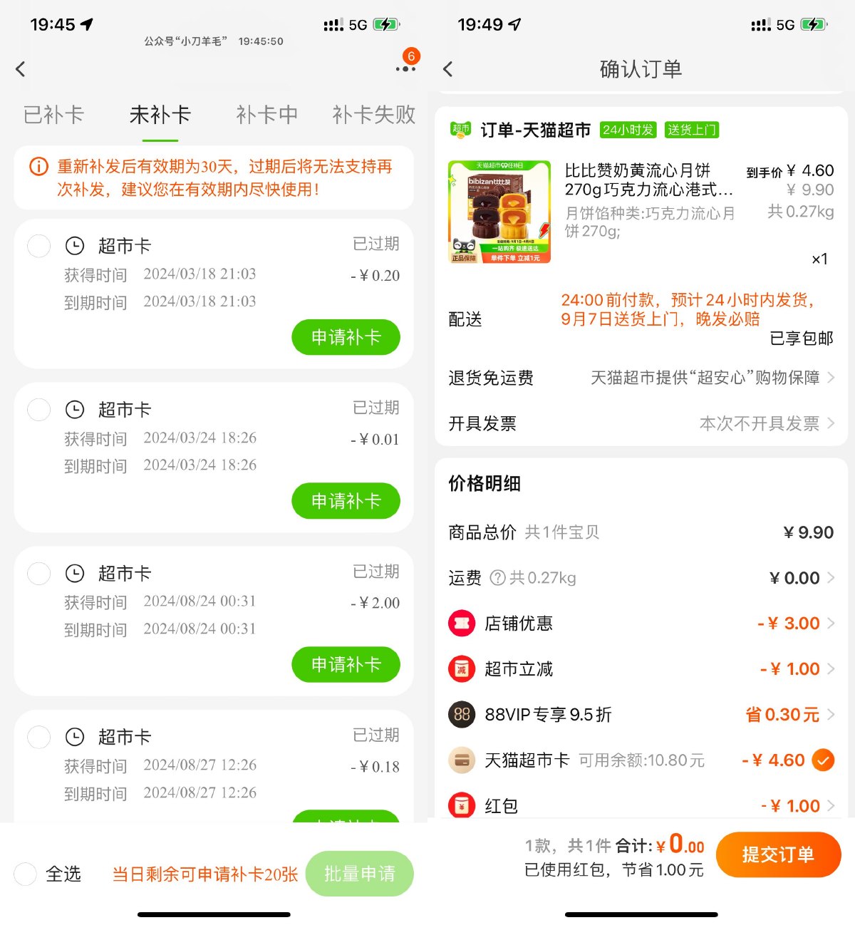 淘宝几毛撸大牌流心月饼包邮