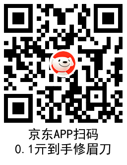 京东0.01亓撸修眉刀或棉柔巾