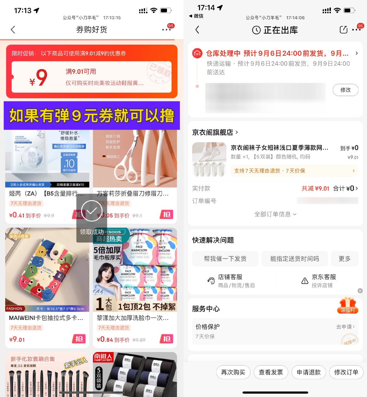 京东0.01亓撸修眉刀或女船袜