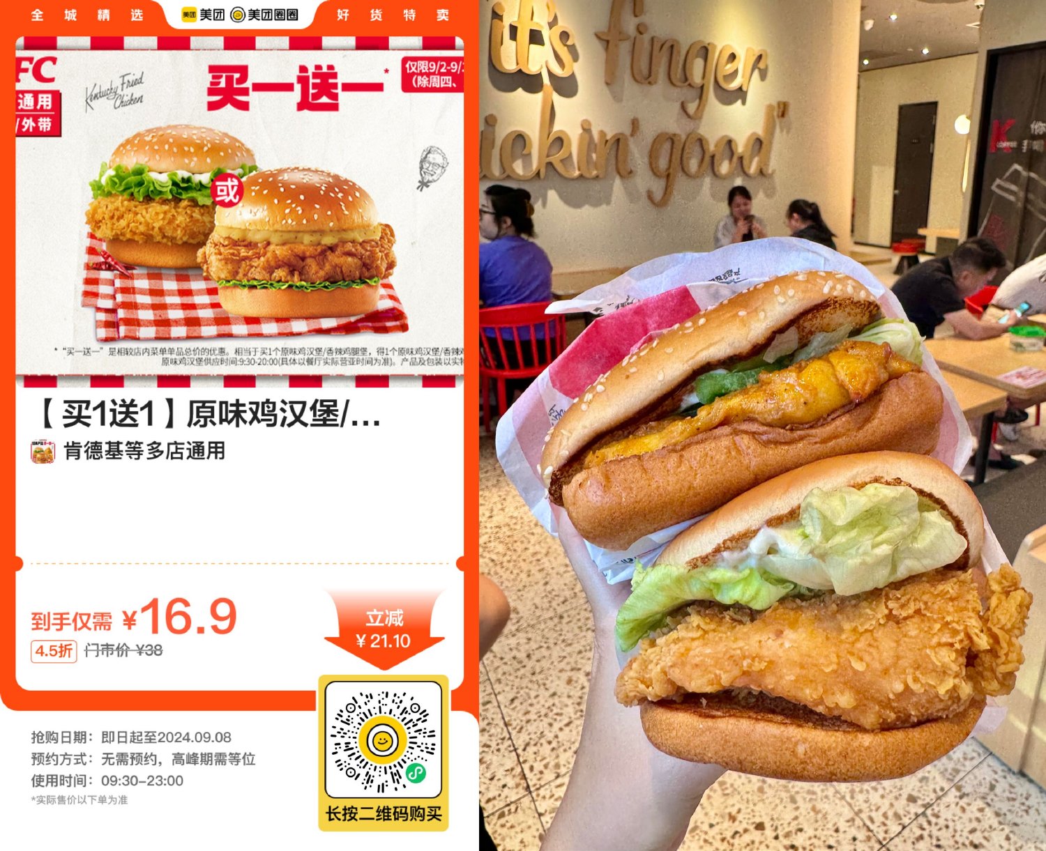 肯德基16.9亓到手汉堡买一送一