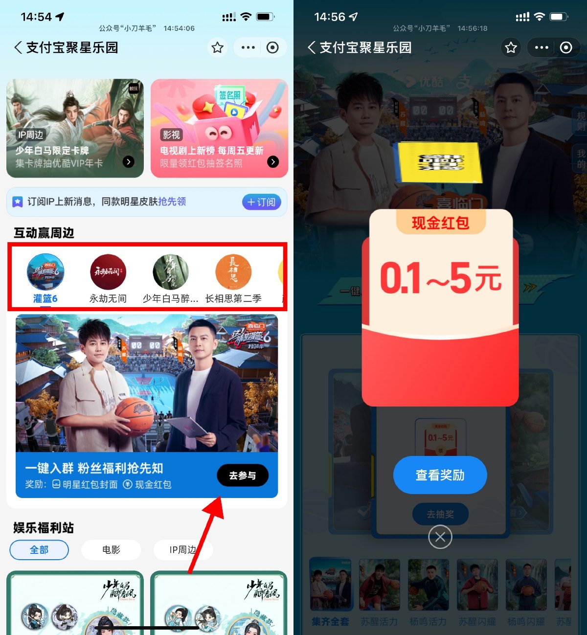 支付宝聚星乐园集卡得多个红包