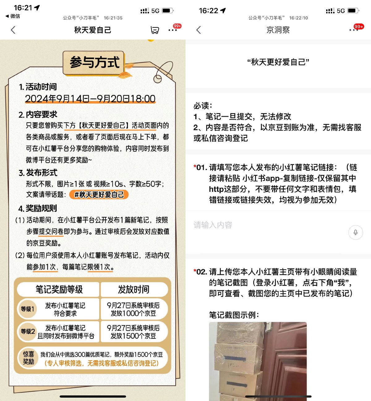 京东捡豆计划发笔记领取京豆
