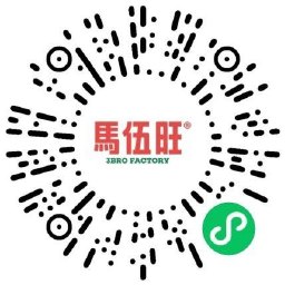馬伍旺饮料厂1分钟下单得免单