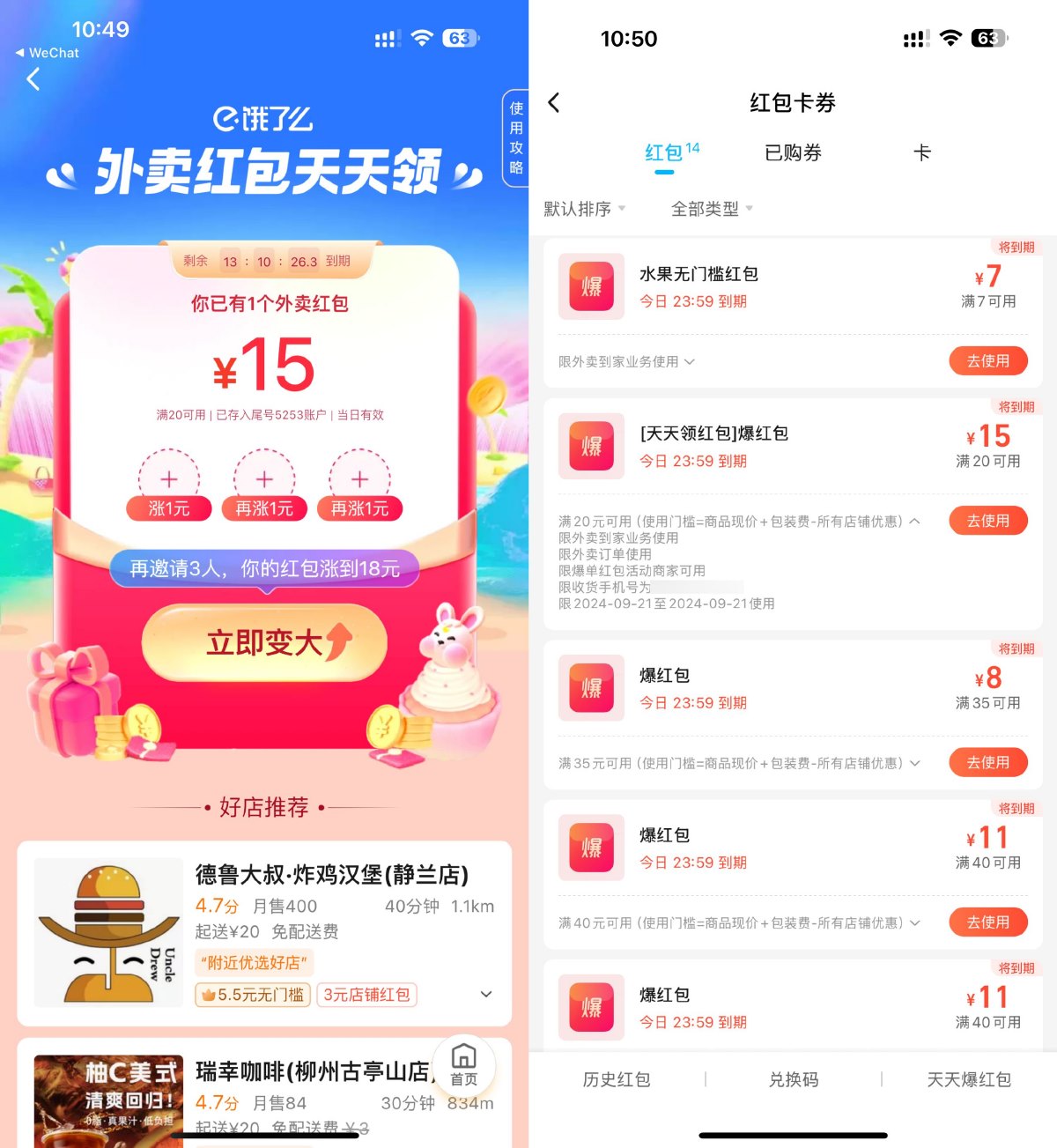 饿了么外卖红包膨胀最高20元