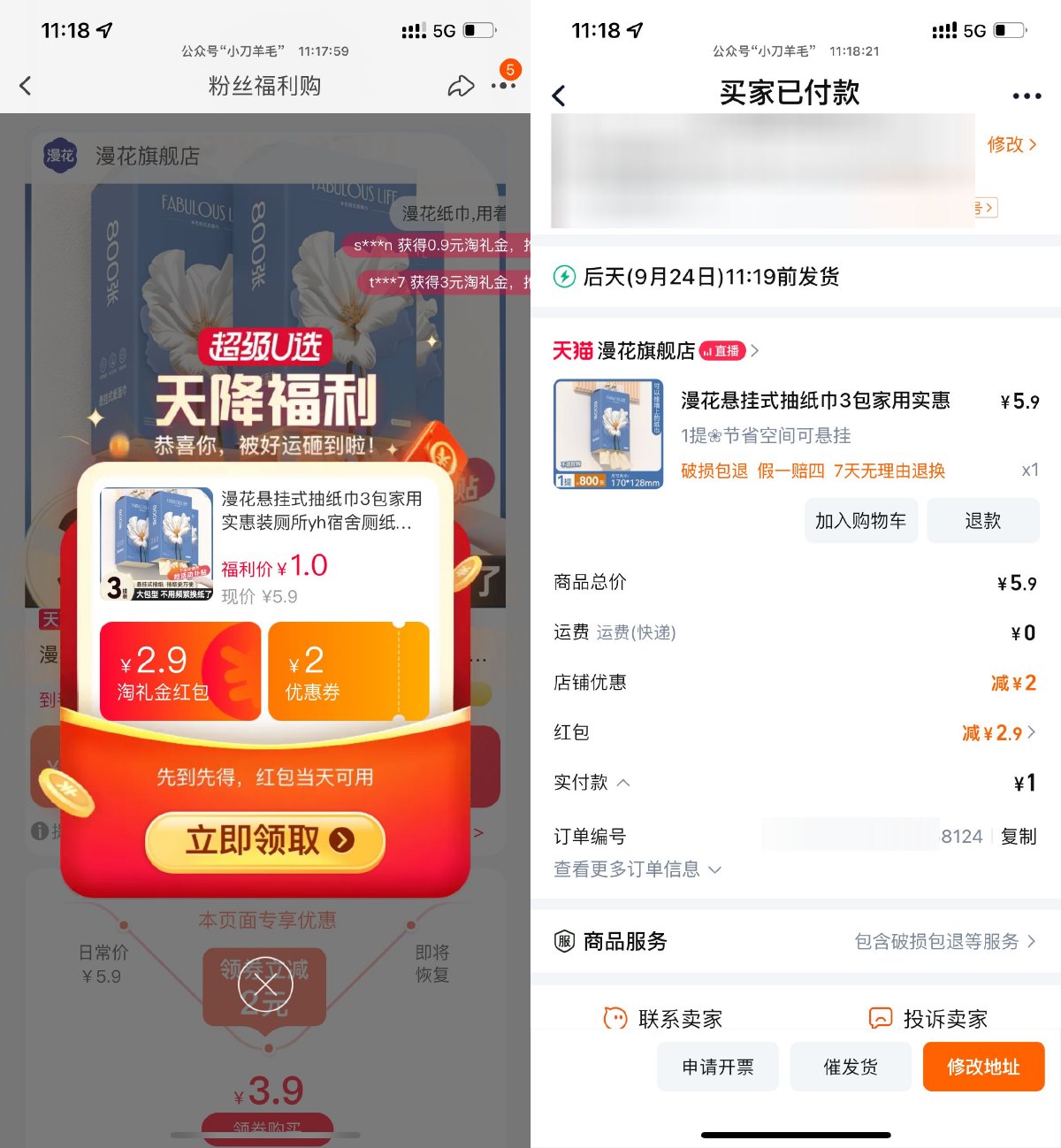 淘宝补贴1亓撸漫花悬挂纸1提
