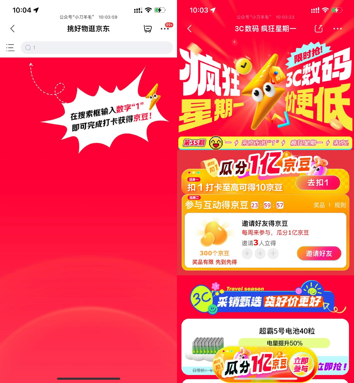 京东星期一3人助力领300京豆
