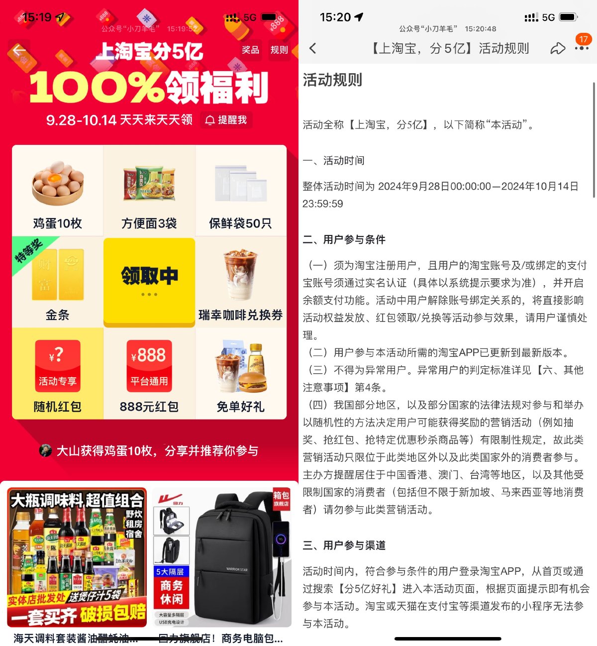 淘宝分五亿好礼抽实物或红包