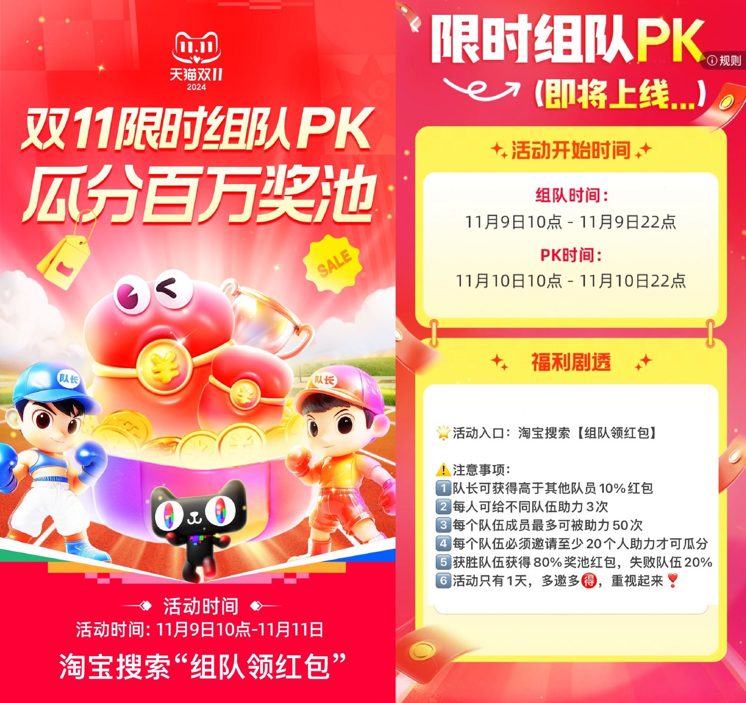 淘宝组队领红包瓜分百万奖池