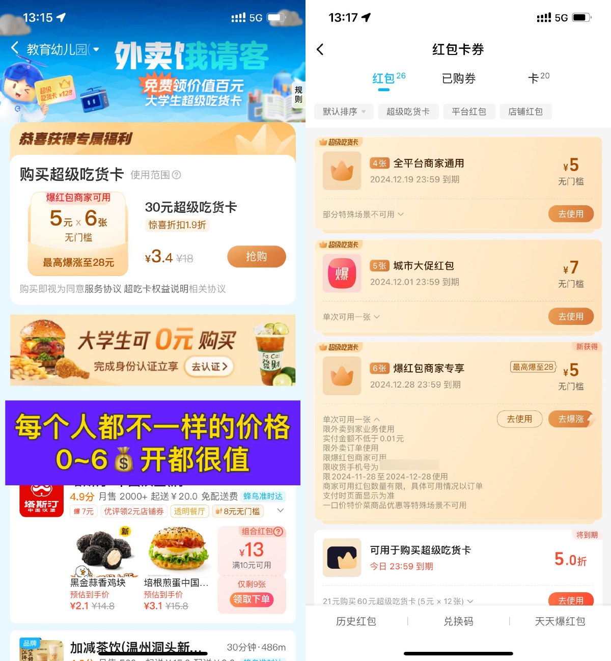 饿了么0~6.6亓买30亓爆红包