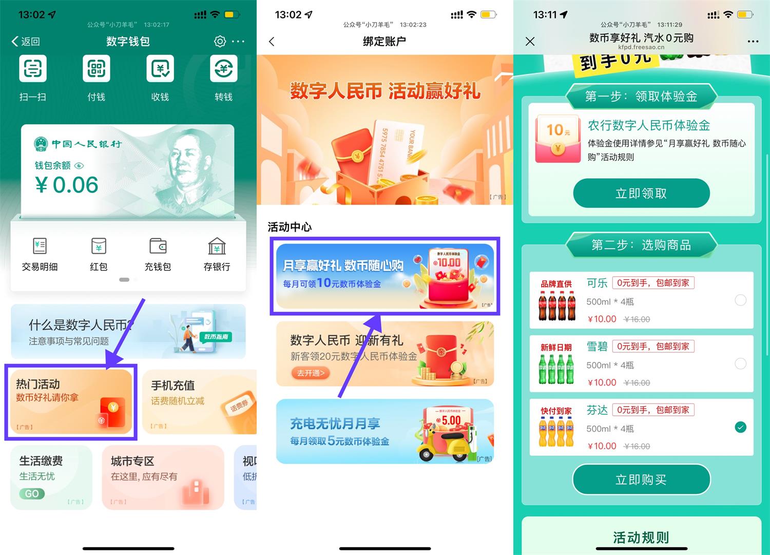 农行领10亓数币红包0亓撸汽水