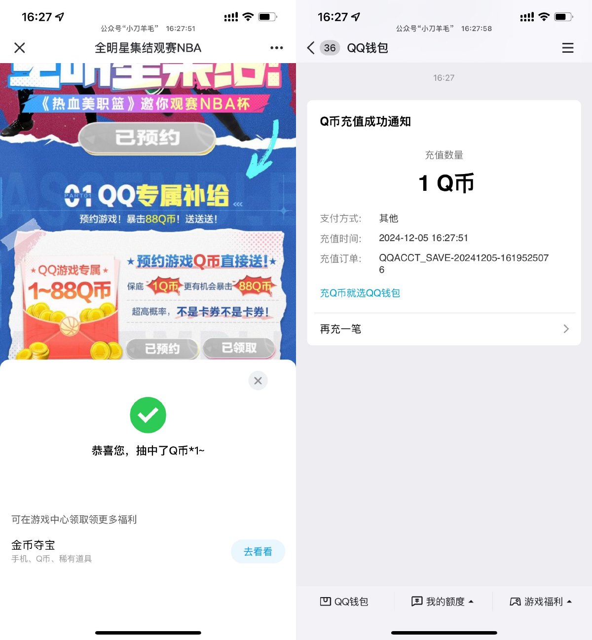热血美职篮预约游戏领取1Q币