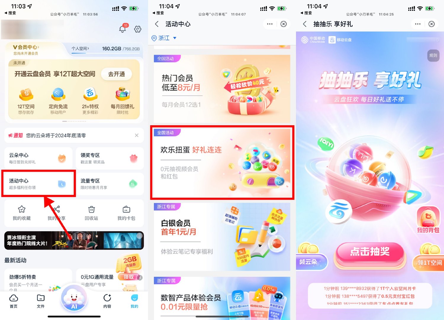移动云盘欢乐扭蛋抽视频会员
