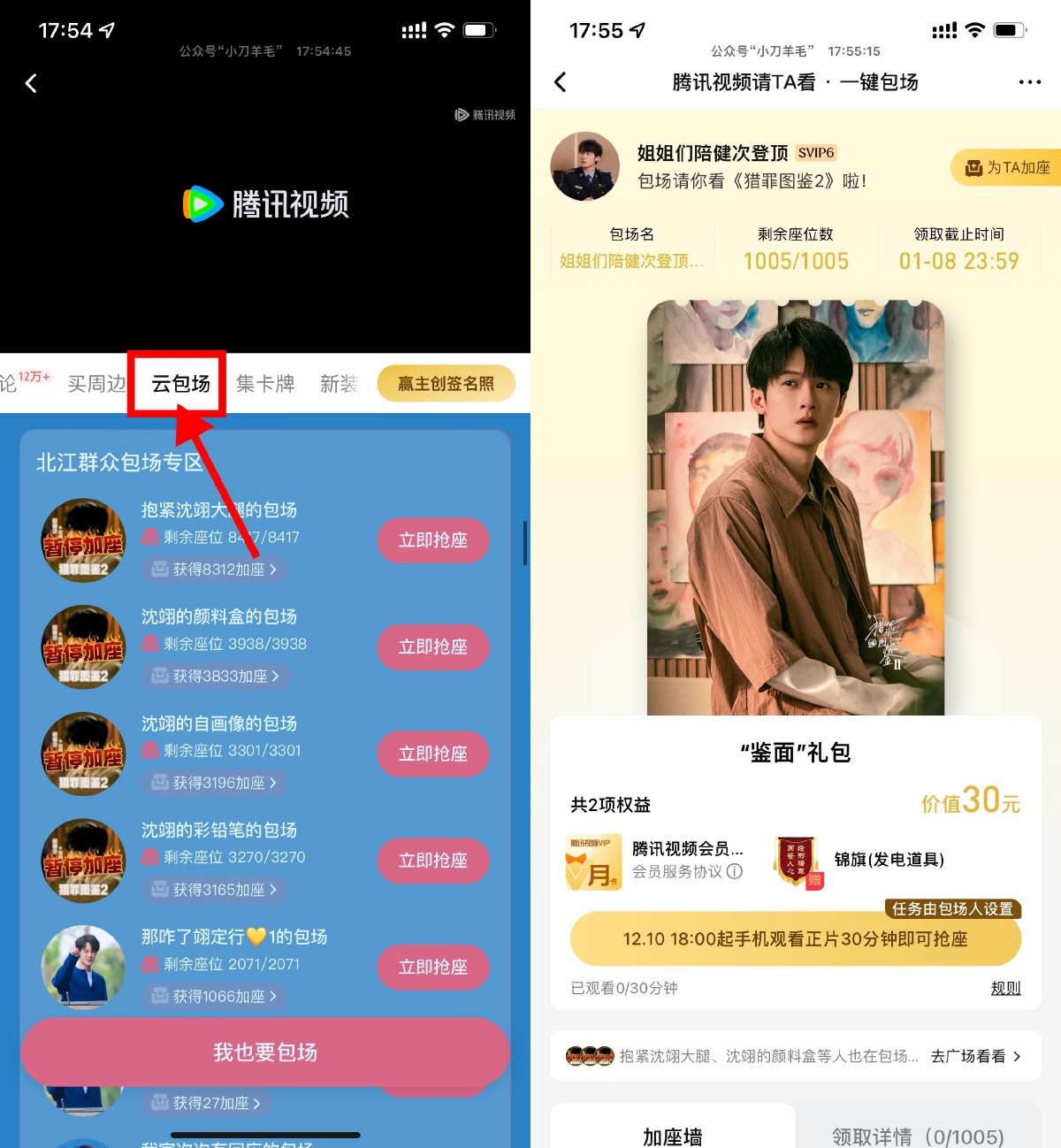腾讯视频云包场看剧领会员月卡