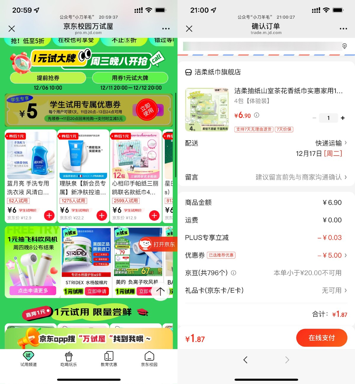 京东学生领取5亓券1亓撸实物