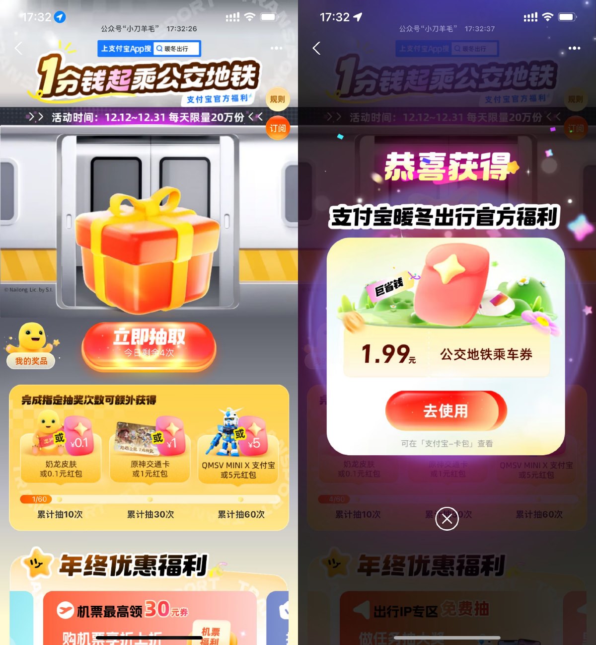 支付宝暖冬出行抽公交地铁券