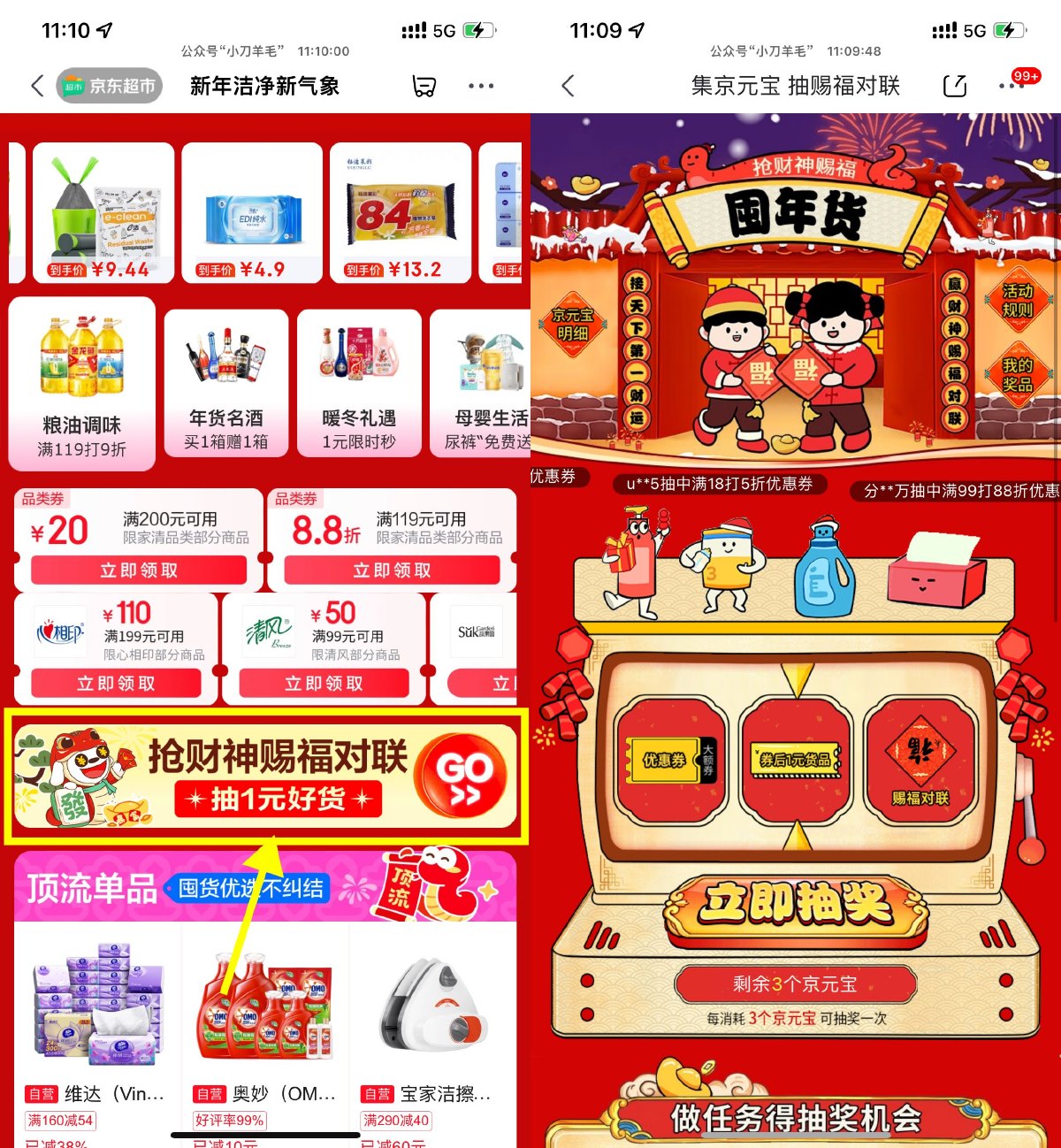 京东集京元宝抽新年对联一幅