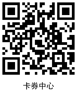 波司登免费领爱奇艺会员天卡