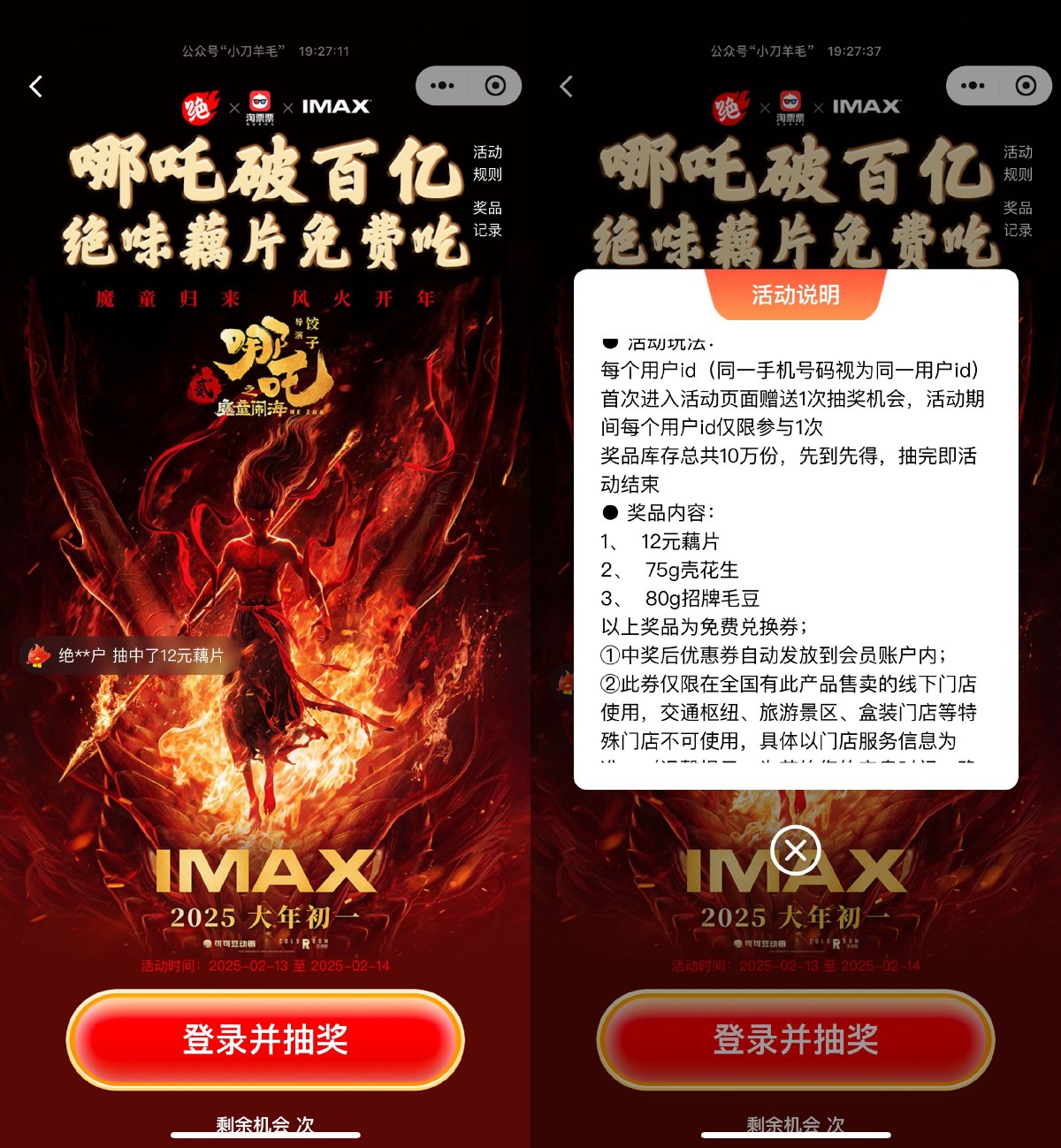 绝味抽取10万份藕片花生毛豆