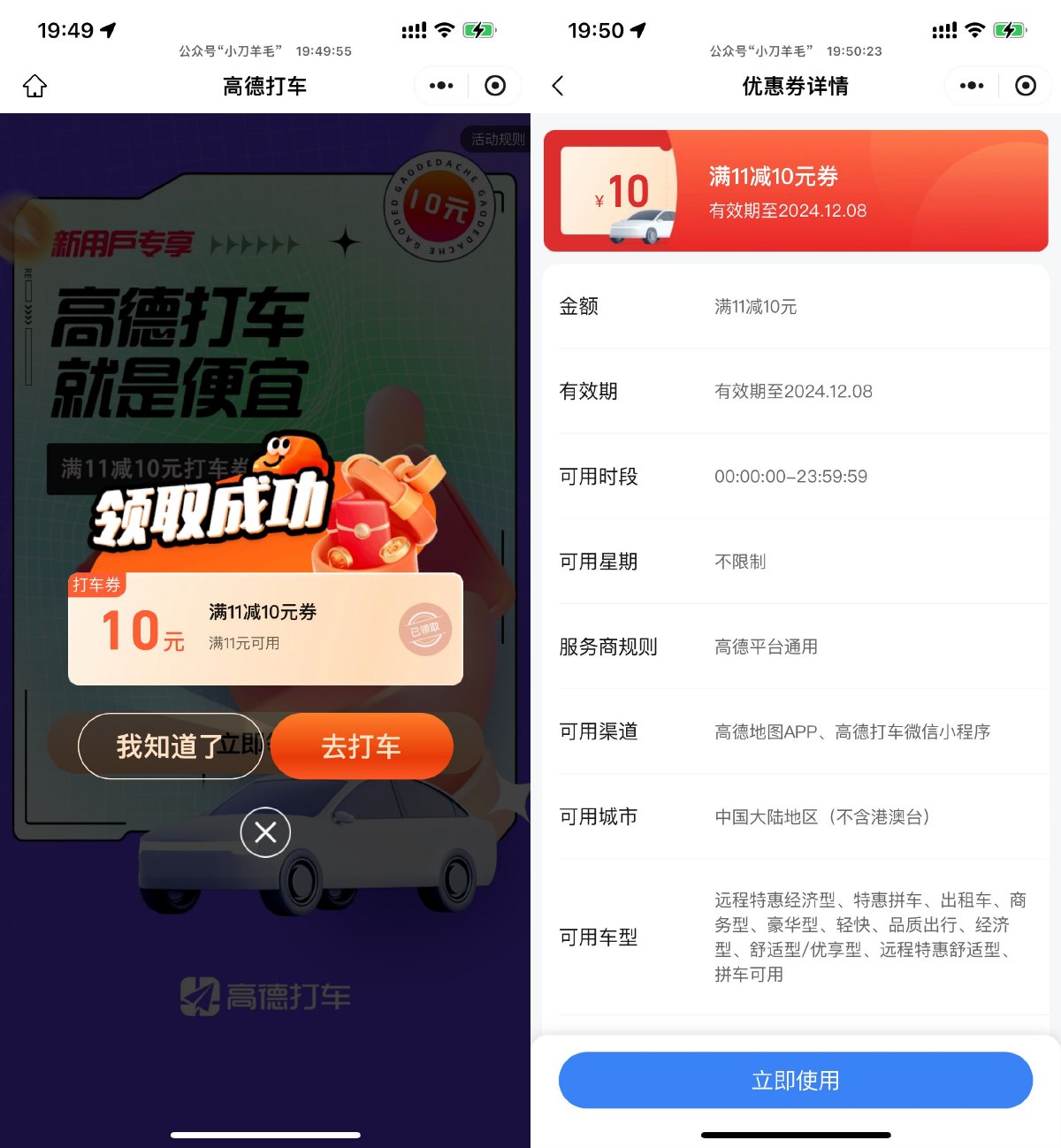 其他活动高德打车新用户领11减10亓券