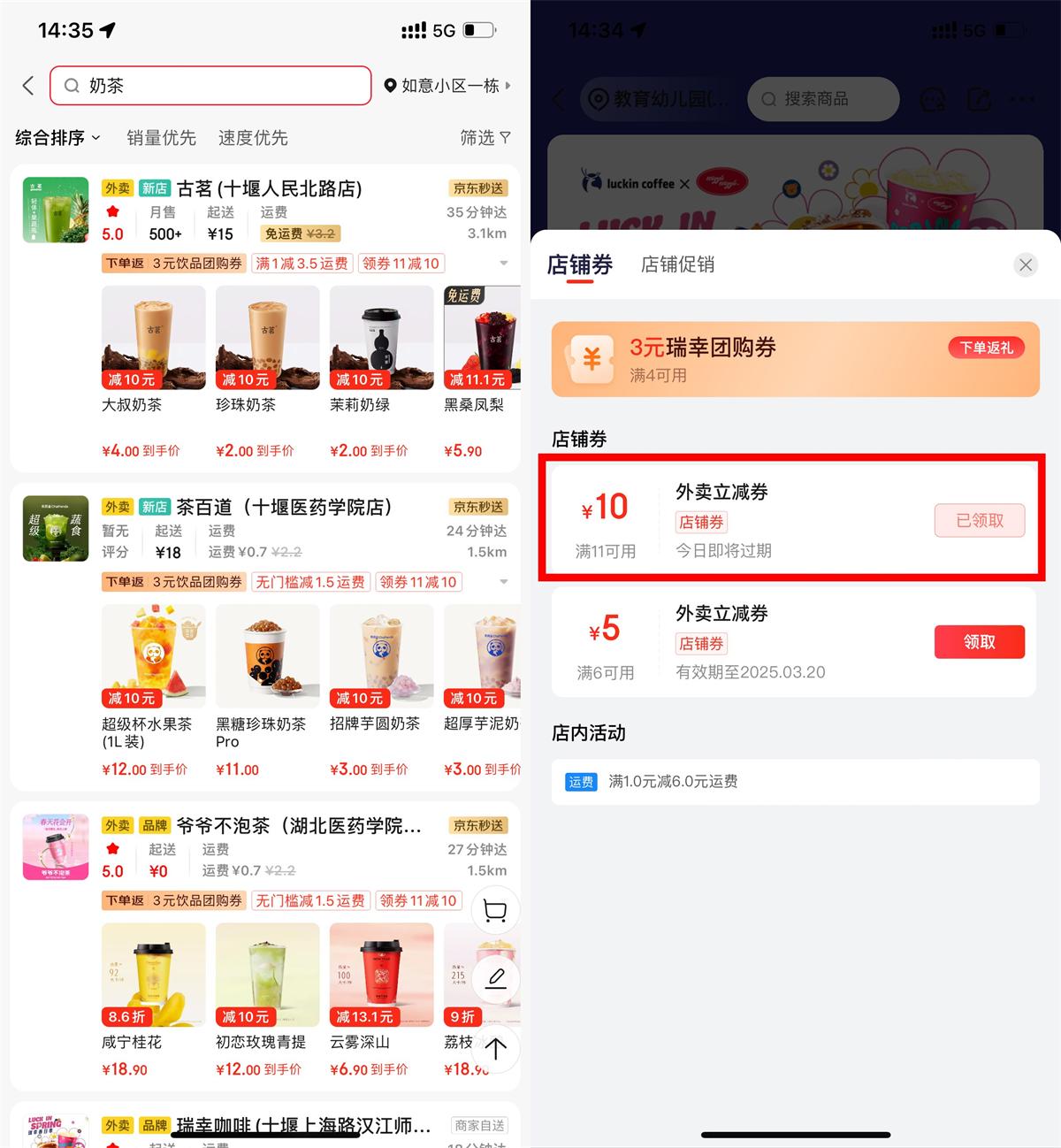 京东外卖领取11减9亓立减券