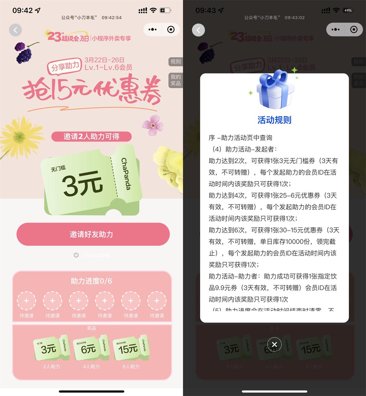 茶百道邀6人助力领30-15亓券