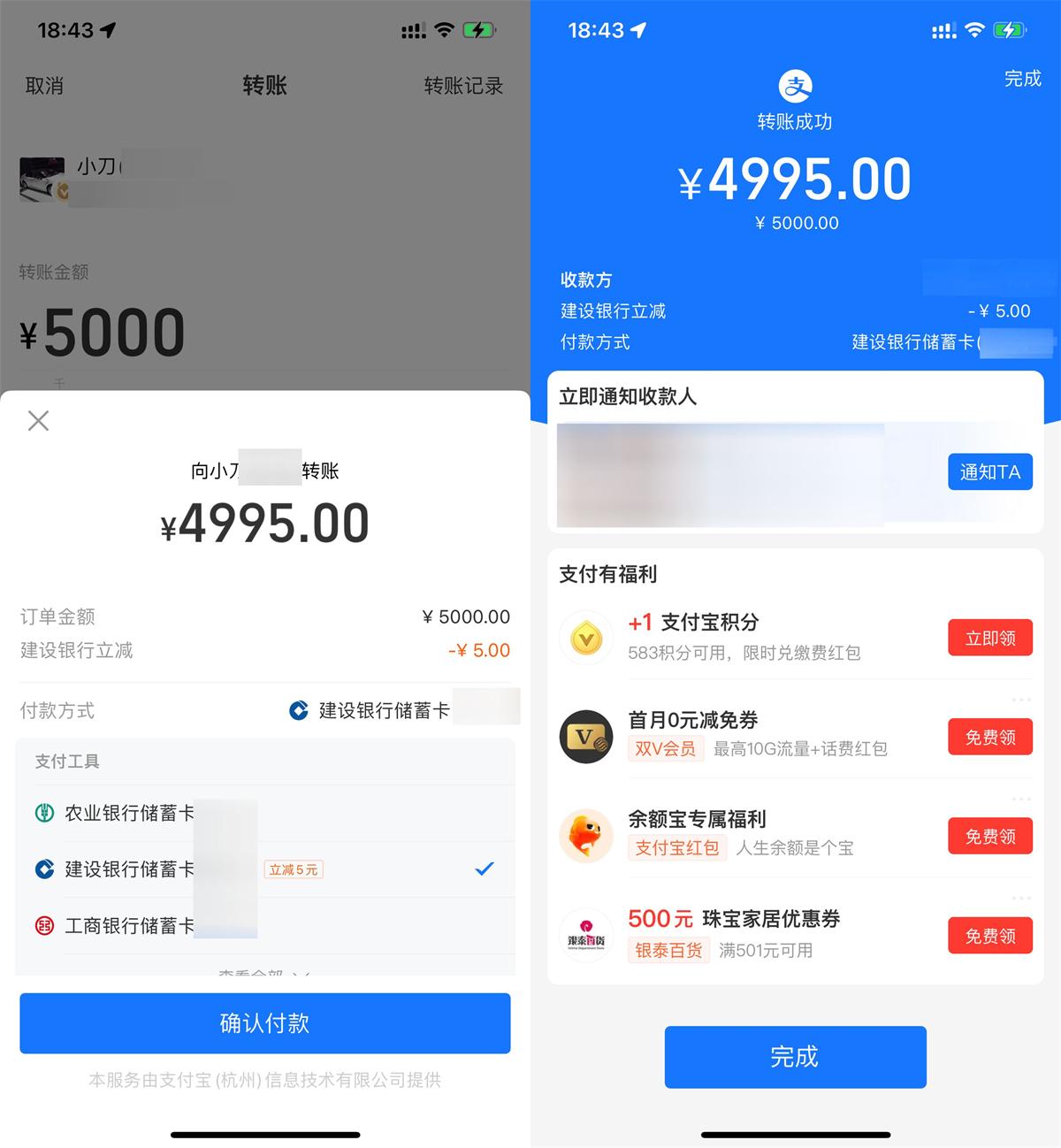支付宝中行转账满5000立减3亓