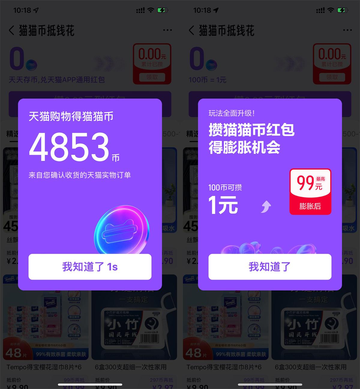 天猫攒猫猫币兑膨胀通用红包
