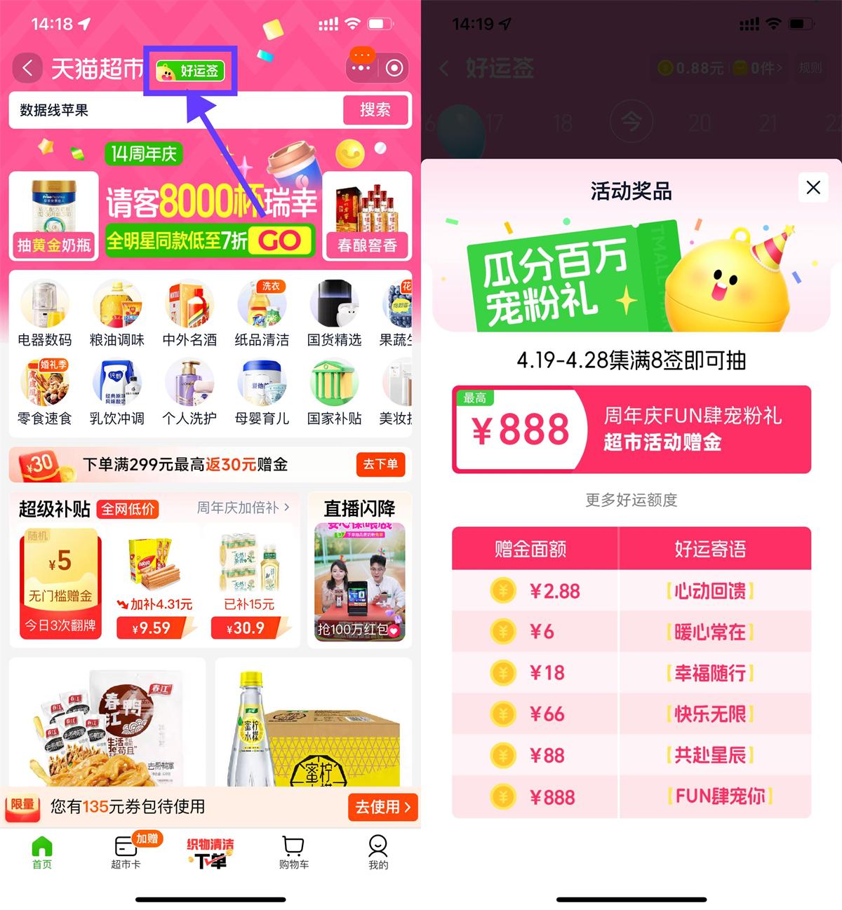 天猫超市每天签到瓜分猫超卡