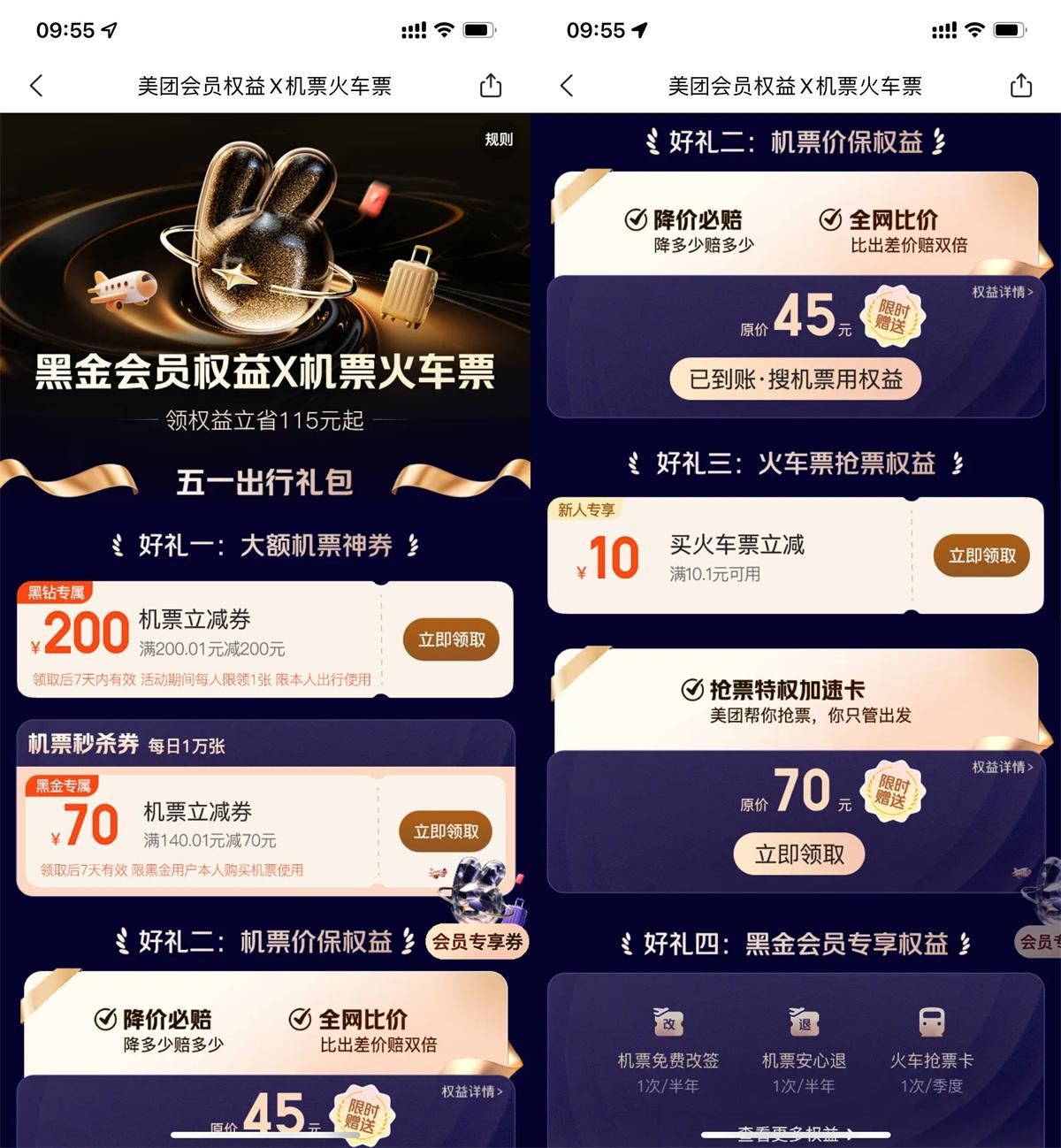 美团领取10亓无门槛火车票券