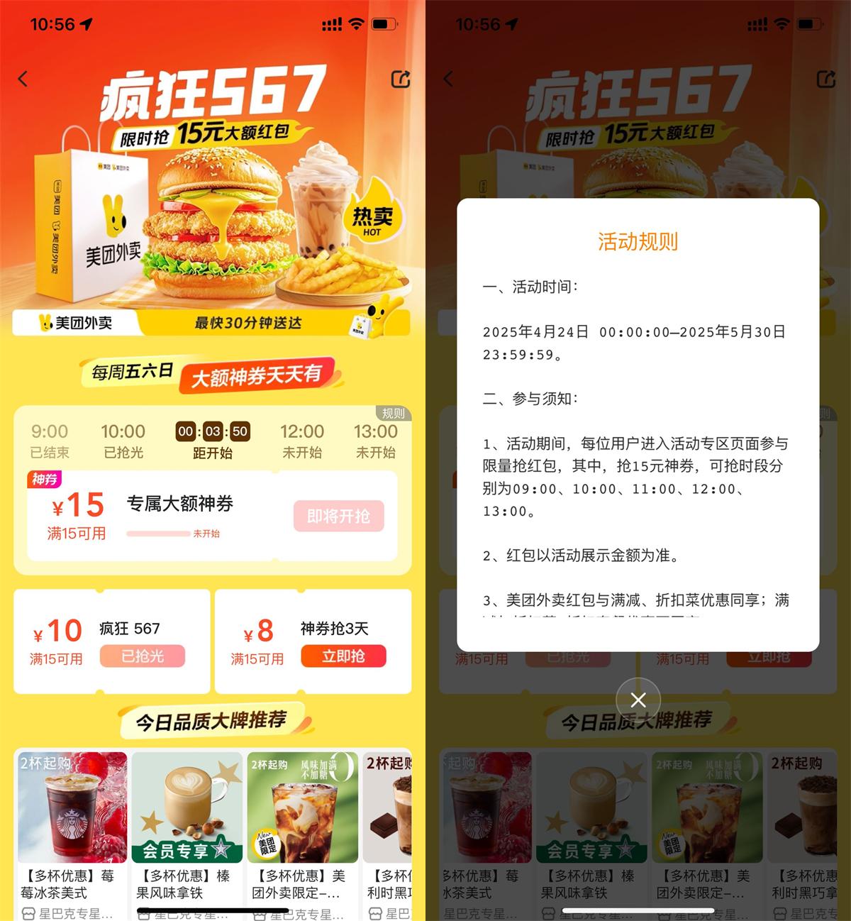 美团疯狂567抢15亓大额神券