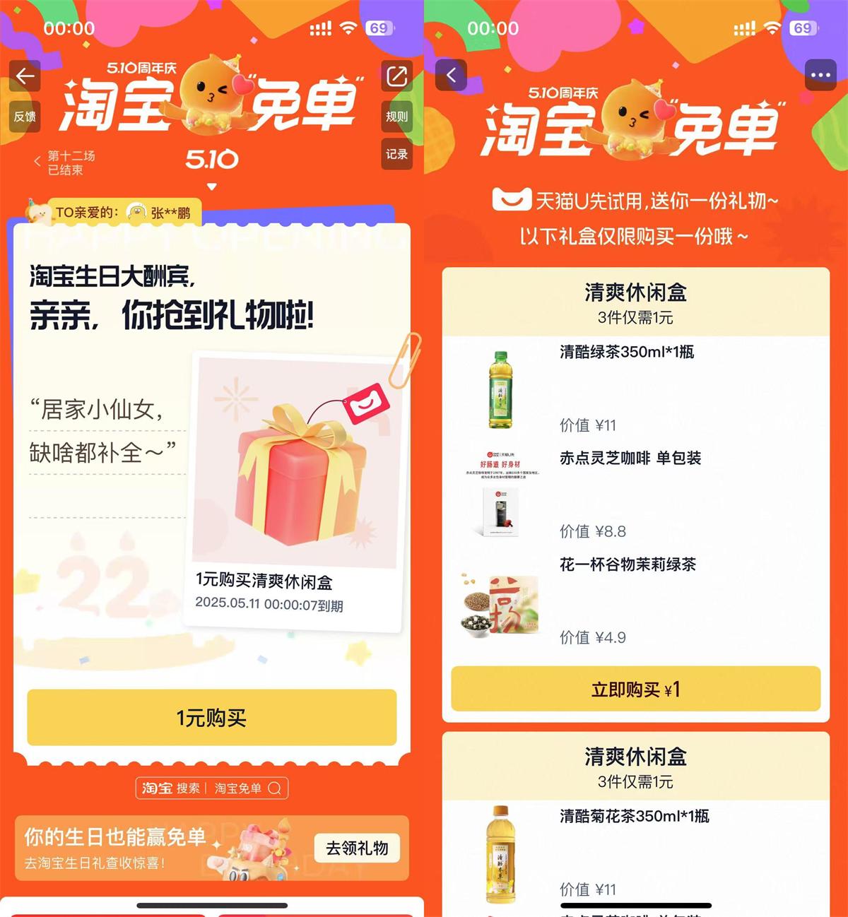 淘宝生日大酬宾抽免单或实物