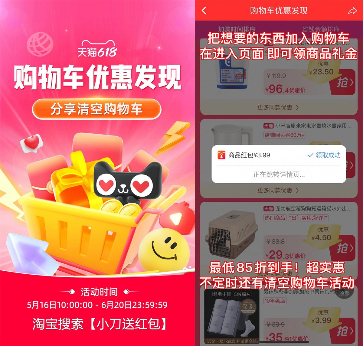 淘宝618好礼购物车活动上线