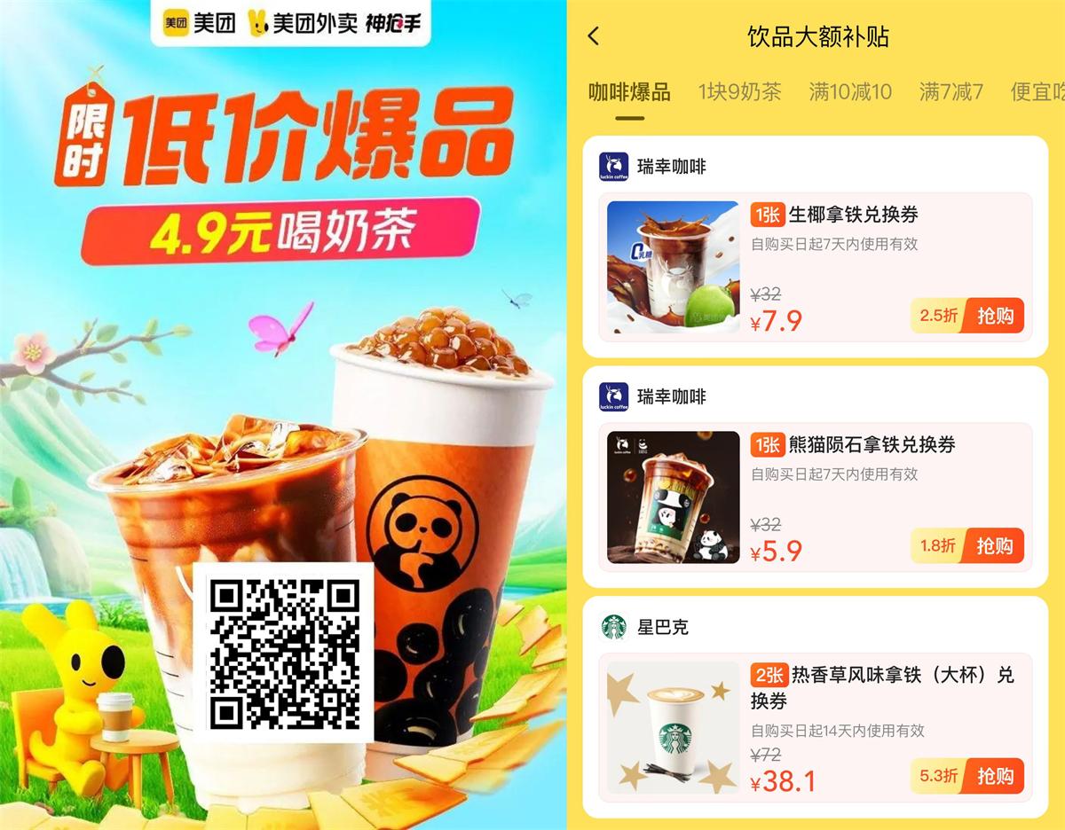 美团饮品补贴5.9亓喝瑞幸咖啡